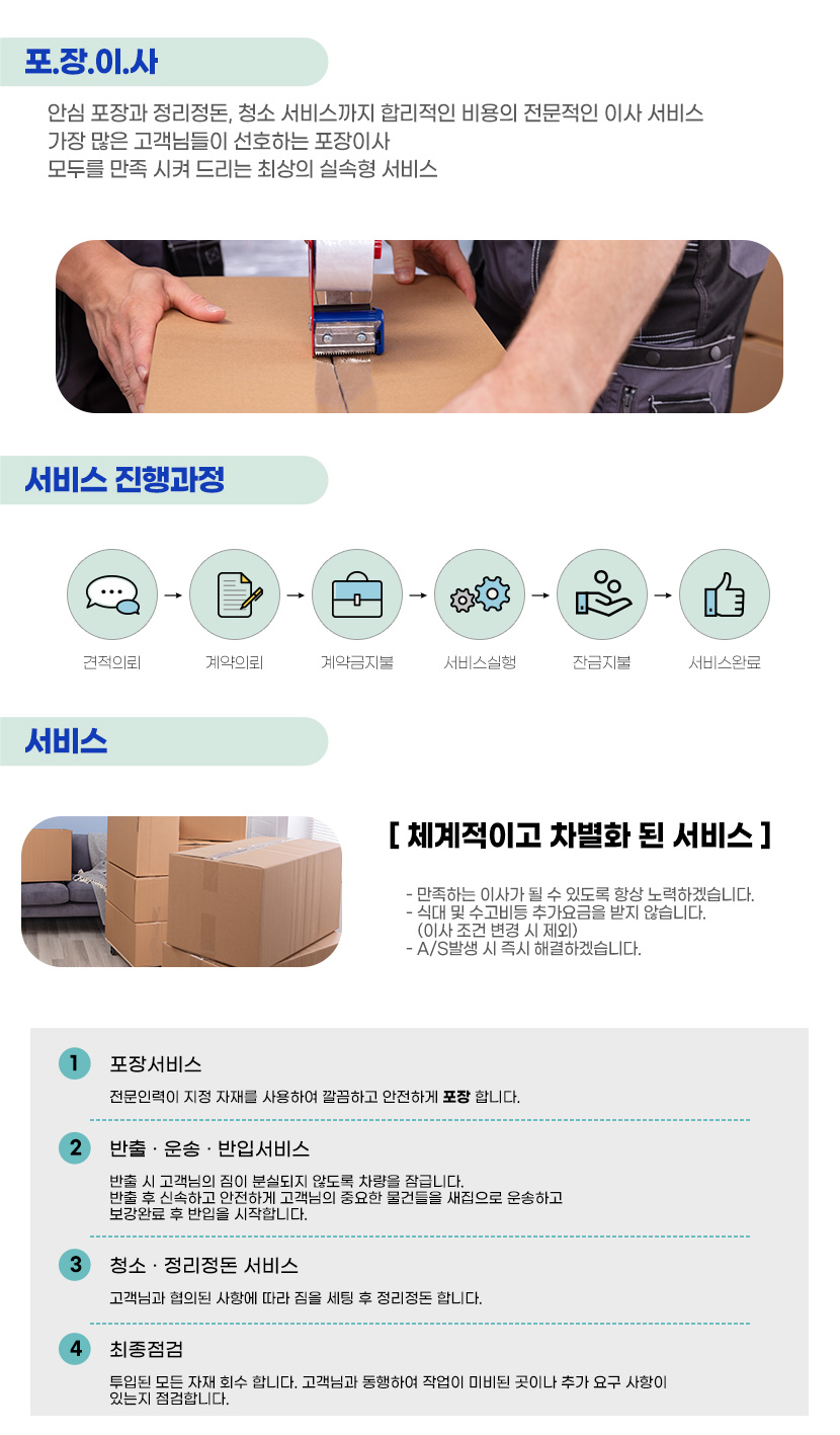 송파동포장이사