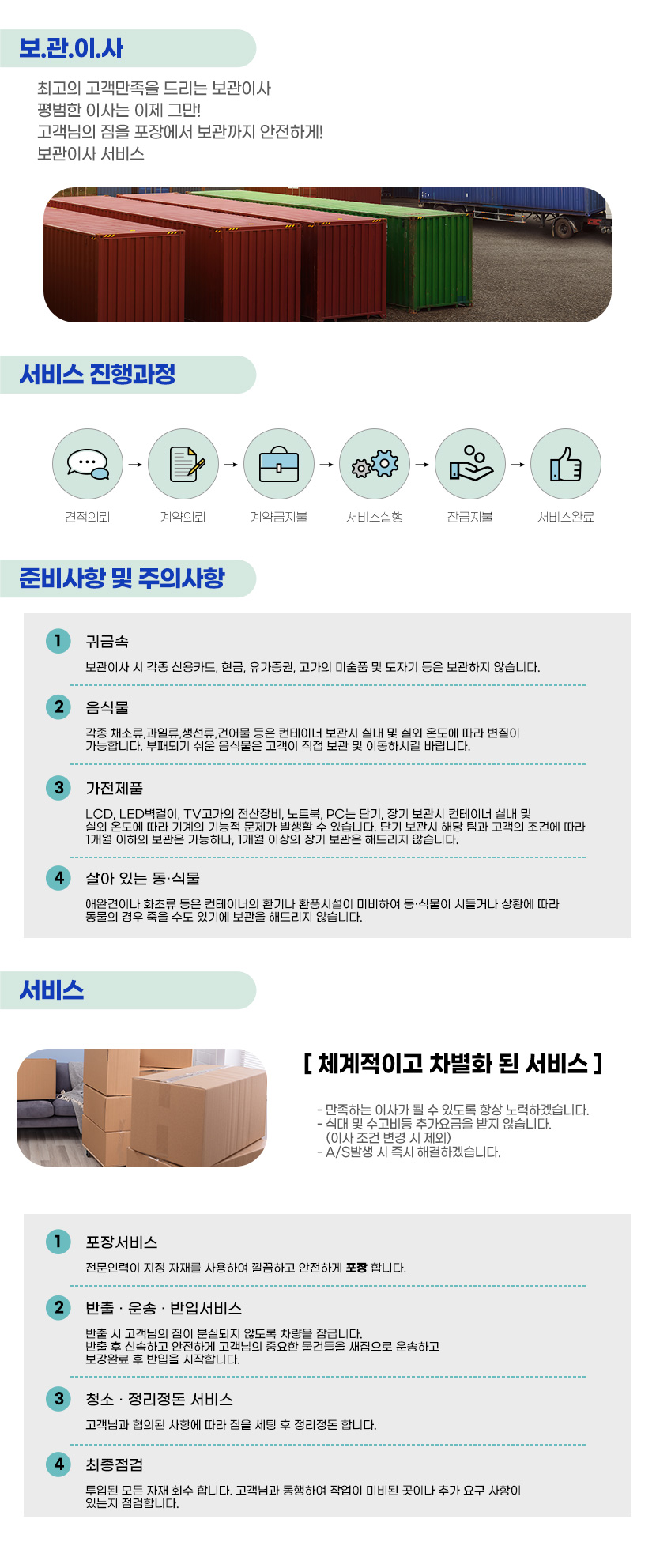 송파동포장이사